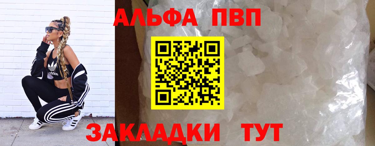 А ПВП Crystall  Вход с VPN  Альфа ПВП Соль  А ПВП  Альфа ПВП VHQ  Батайск 
