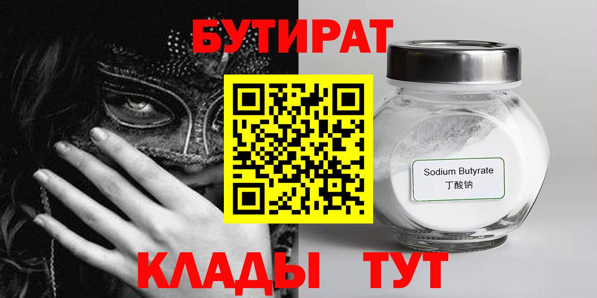 Бутират  Вход с VPN  Батайск  Бутират оксана 