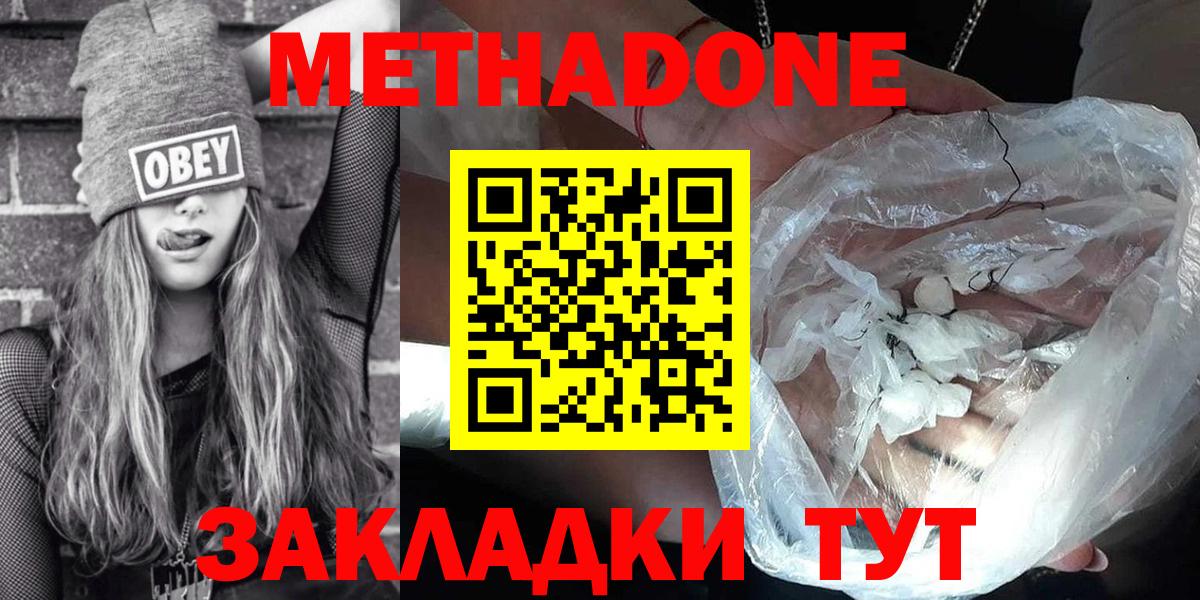 МЕТАДОН мёд  Метадон белоснежный  Вход с VPN  Батайск 